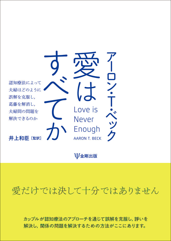 愛はすべてか