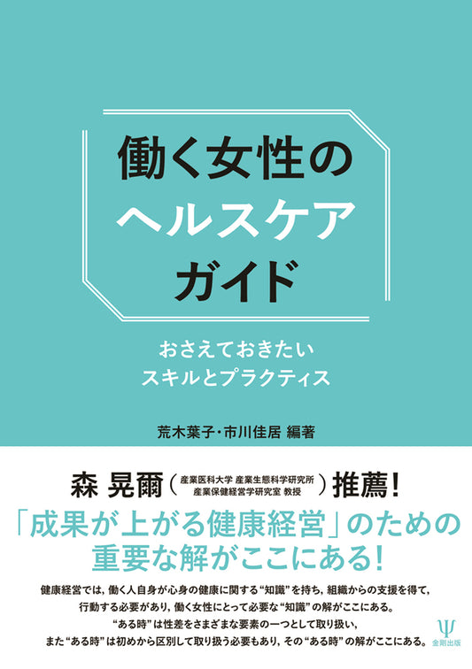 働く女性のヘルスケアガイド