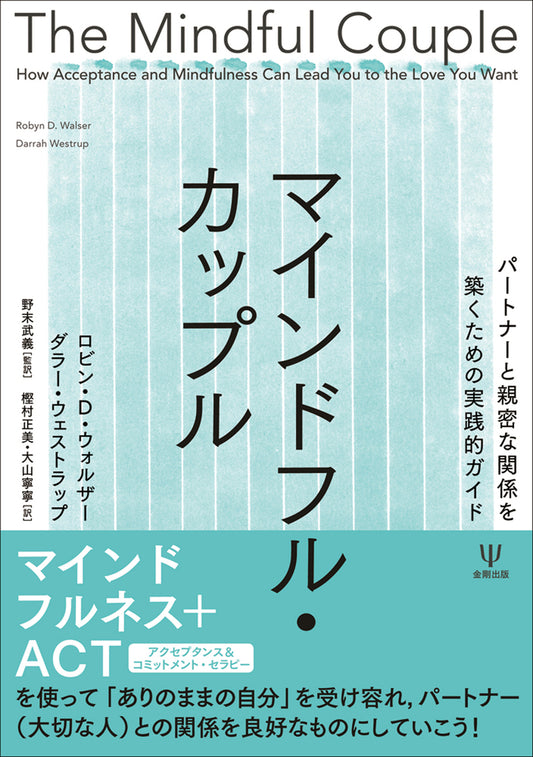 マインドフル・カップル