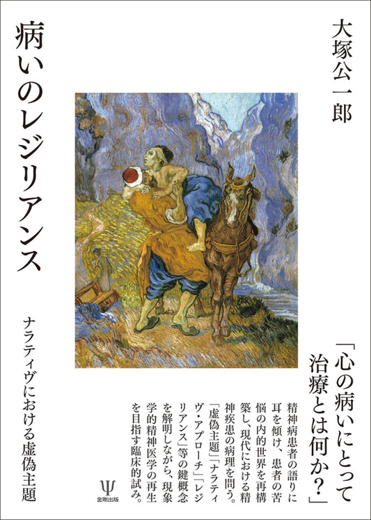 病いのレジリアンス