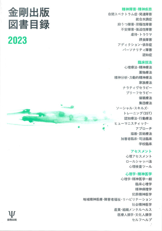 図書目録 2023年度版