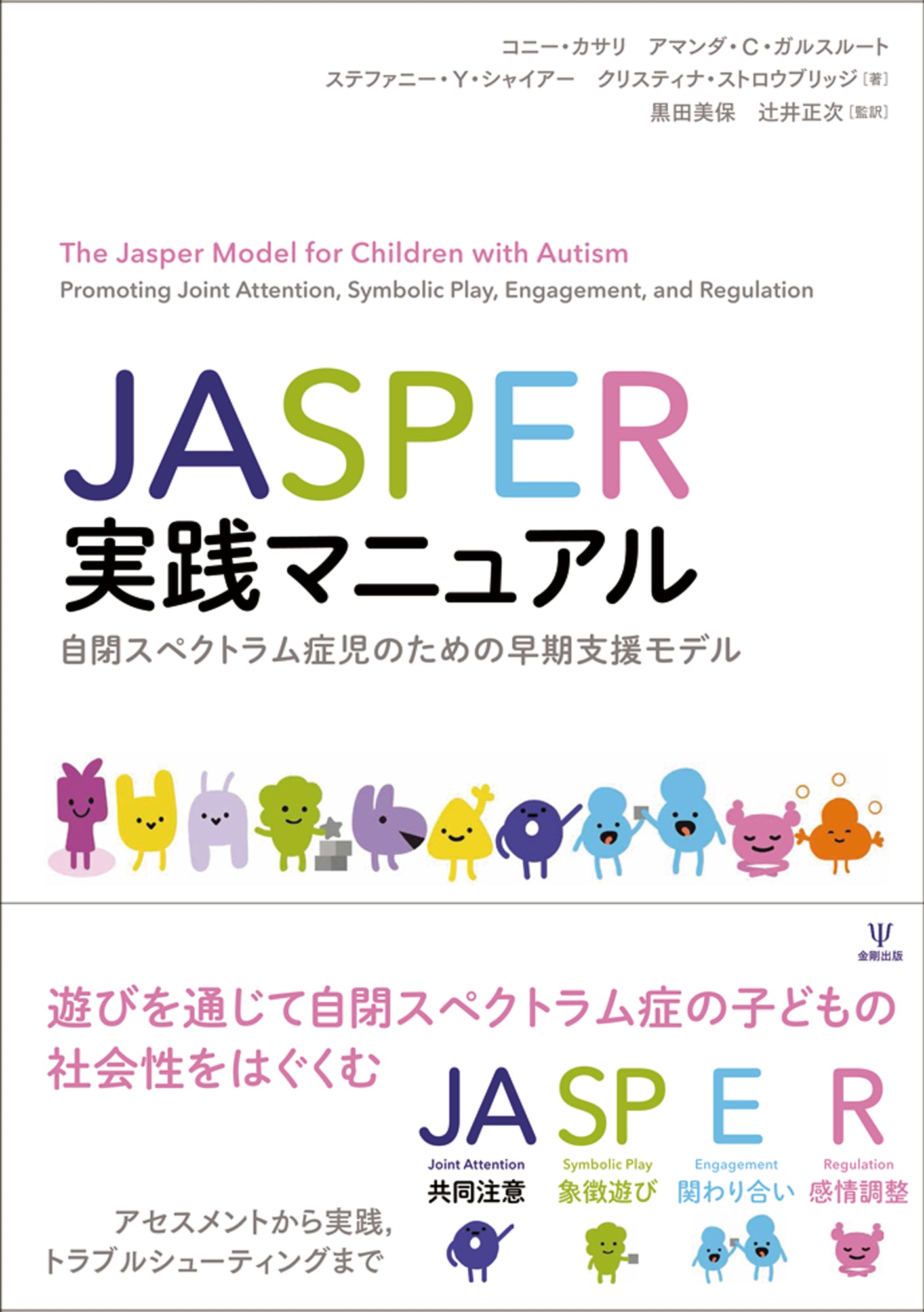 JASPER実践マニュアル